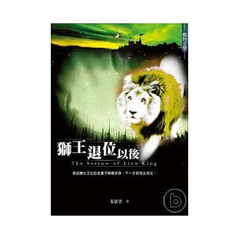 狮王退位以后 pdf epub mobi 电子书 下载