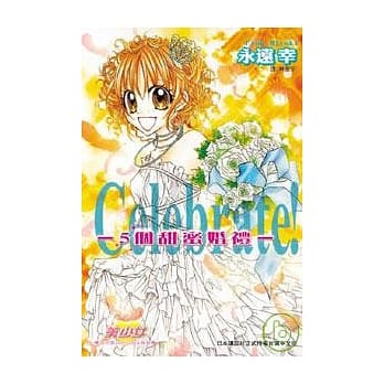 Celebrate！ - 5 个甜蜜婚礼 - pdf epub mobi 电子书 下载