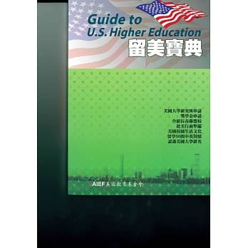 留美宝典 pdf epub mobi 电子书 下载