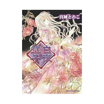 白夜草子（全） pdf epub mobi 电子书 下载