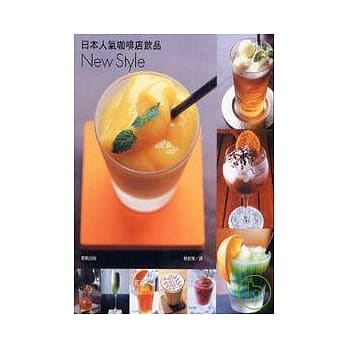 日本人气咖啡店饮品New Style pdf epub mobi 电子书 下载