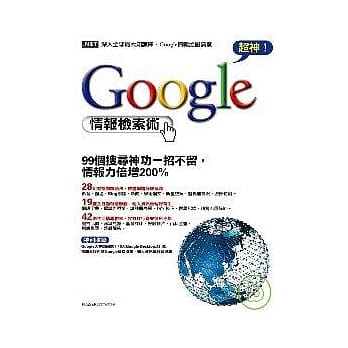 超神！Google情报检索术 pdf epub mobi 电子书 下载