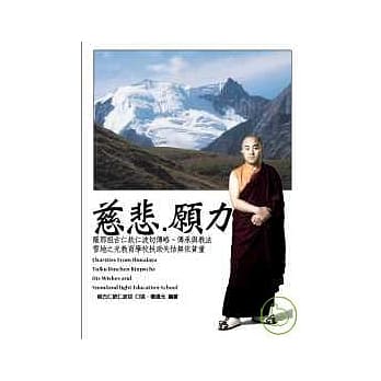 慈悲.愿力--祖古仁钦仁波切传略,传承与教法 pdf epub mobi 电子书 下载