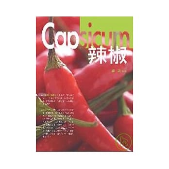 辣椒．Capsicum pdf epub mobi 电子书 下载