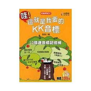 哇！这就是我要的KK音标（附1CD） pdf epub mobi 电子书 下载