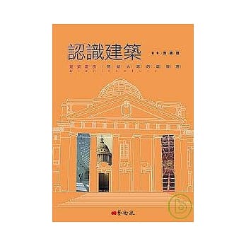 认识建筑 pdf epub mobi 电子书 下载