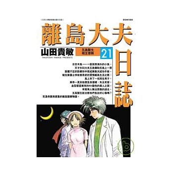 离岛大夫日志 21 pdf epub mobi 电子书 下载