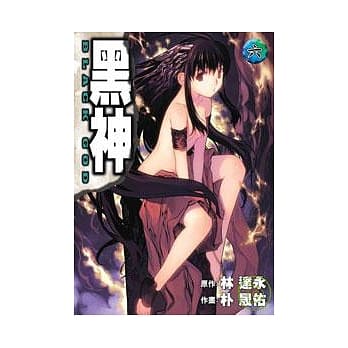 黑神 6 pdf epub mobi 电子书 下载