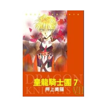 皇龙骑士团7 pdf epub mobi 电子书 下载