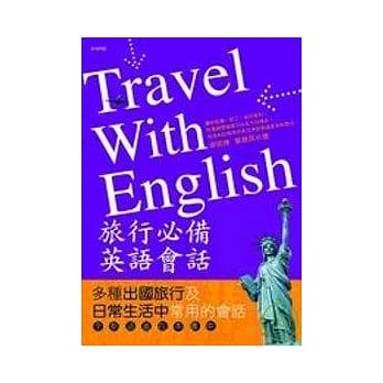 旅行必备英语会话 pdf epub mobi 电子书 下载