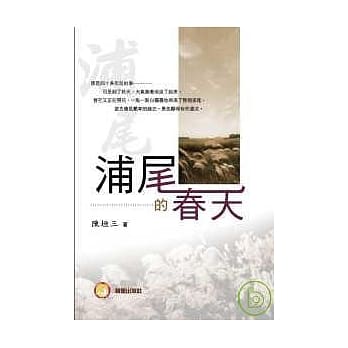 浦尾的春天 pdf epub mobi 电子书 下载