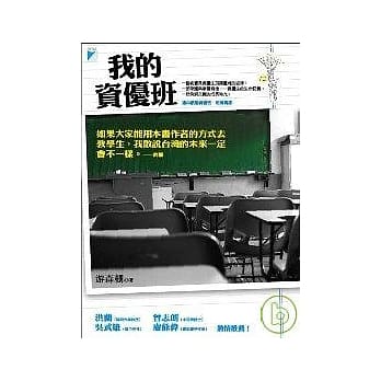 我的资优班 pdf epub mobi 电子书 下载
