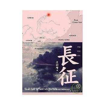 长征（上） pdf epub mobi 电子书 下载
