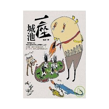 一座城池 pdf epub mobi 电子书 下载