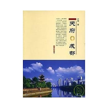 天府成都 pdf epub mobi 电子书 下载