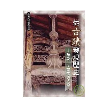 从古蹟发现历史 pdf epub mobi 电子书 下载