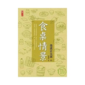 食桌情景 pdf epub mobi 电子书 下载
