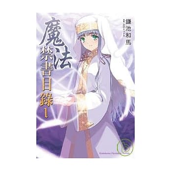 魔法禁书目录 01 pdf epub mobi 电子书 下载