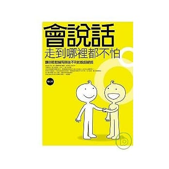 会说话，走到哪里都不怕 pdf epub mobi 电子书 下载