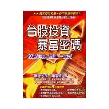 台股投资暴富密码 pdf epub mobi 电子书 下载