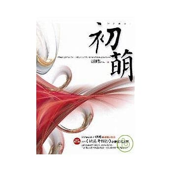 幻影都城V－初萌 pdf epub mobi 电子书 下载
