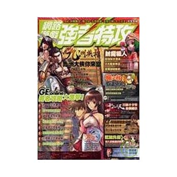 网路游戏强者特攻NO.26 pdf epub mobi 电子书 下载