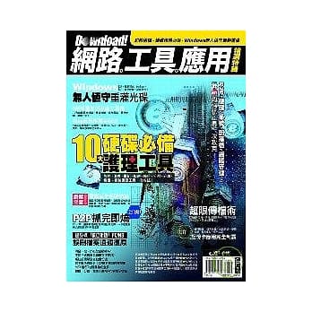 Download！网路．工具．应用精选特辑 pdf epub mobi 电子书 下载