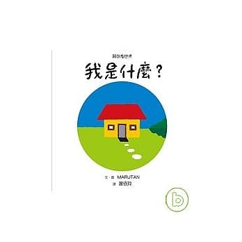 颠倒看世界：我是什么？ pdf epub mobi 电子书 下载