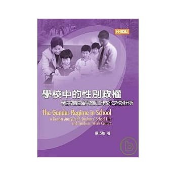 学校中的性别政权：学生校园生活与教师工作文化之性别分析 pdf epub mobi 电子书 下载
