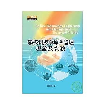 学校科技领导与管理：理论及实务 pdf epub mobi 电子书 下载