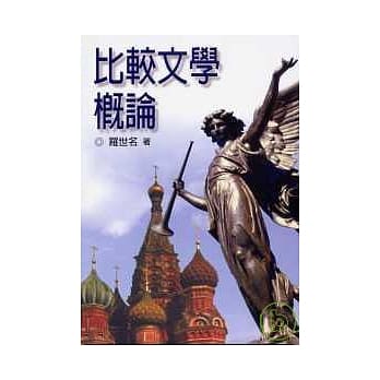 比较文学概论 pdf epub mobi 电子书 下载