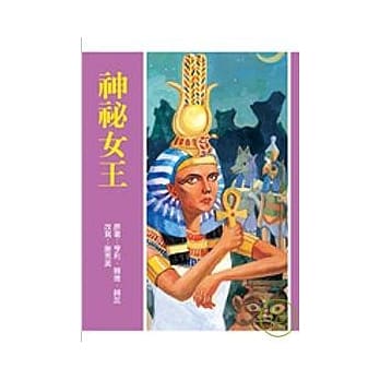神祕女王 pdf epub mobi 电子书 下载