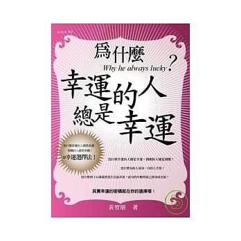 为什么幸运的人总是幸运 pdf epub mobi 电子书 下载