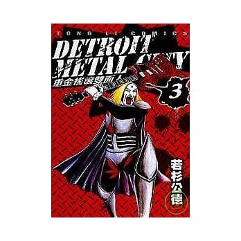 DETROIT METAL CITY ~ 重金摇滚双面人 ~ 3 pdf epub mobi 电子书 下载