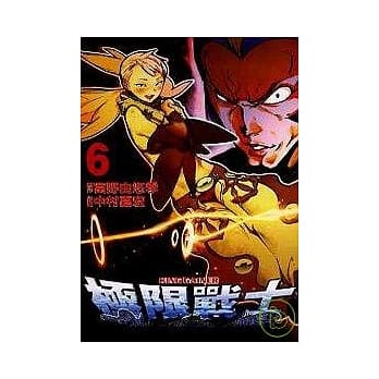 极限战士 6 pdf epub mobi 电子书 下载