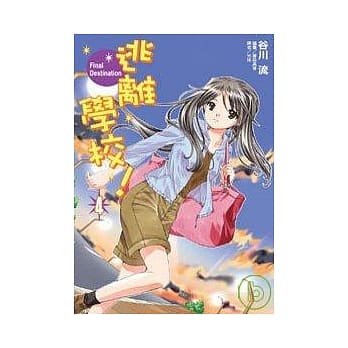 逃离学校！ 4 pdf epub mobi 电子书 下载