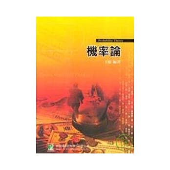 机率论(二版) pdf epub mobi 电子书 下载