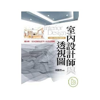 室内设计师与透视图 pdf epub mobi 电子书 下载