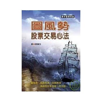 图风势－股票交易心法 pdf epub mobi 电子书 下载