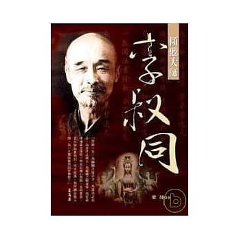 倾听大师李叔同 pdf epub mobi 电子书 下载