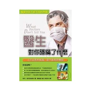 医生对你隐瞒了什么 pdf epub mobi 电子书 下载