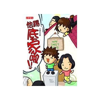 他踢底家啦 pdf epub mobi 电子书 下载