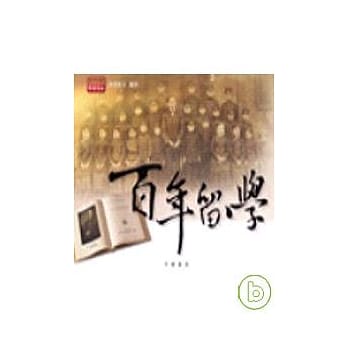 百年留学 pdf epub mobi 电子书 下载