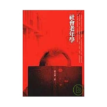 社会老年学 pdf epub mobi 电子书 下载