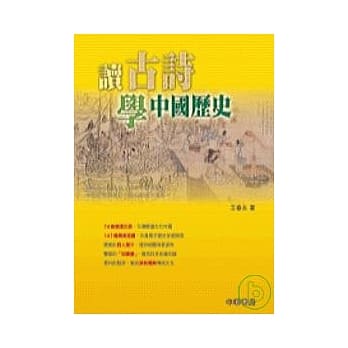 读古诗学中国历史 pdf epub mobi 电子书 下载