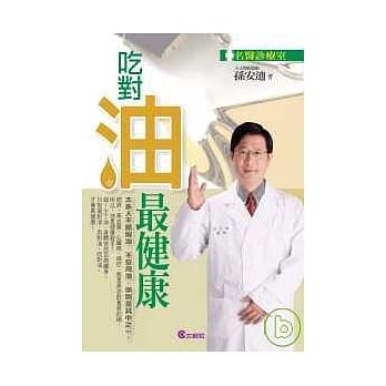 吃对油最健康 pdf epub mobi 电子书 下载