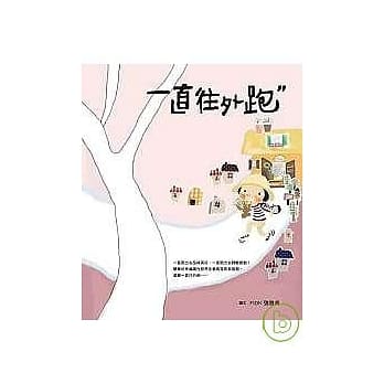 一直往外跑 pdf epub mobi 电子书 下载