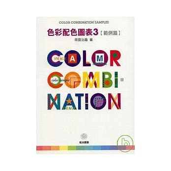 色彩配色图表3：范例篇 pdf epub mobi 电子书 下载