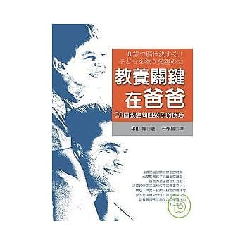 教养关键在爸爸 pdf epub mobi 电子书 下载