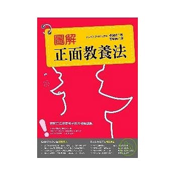 图解正面教养法 pdf epub mobi 电子书 下载